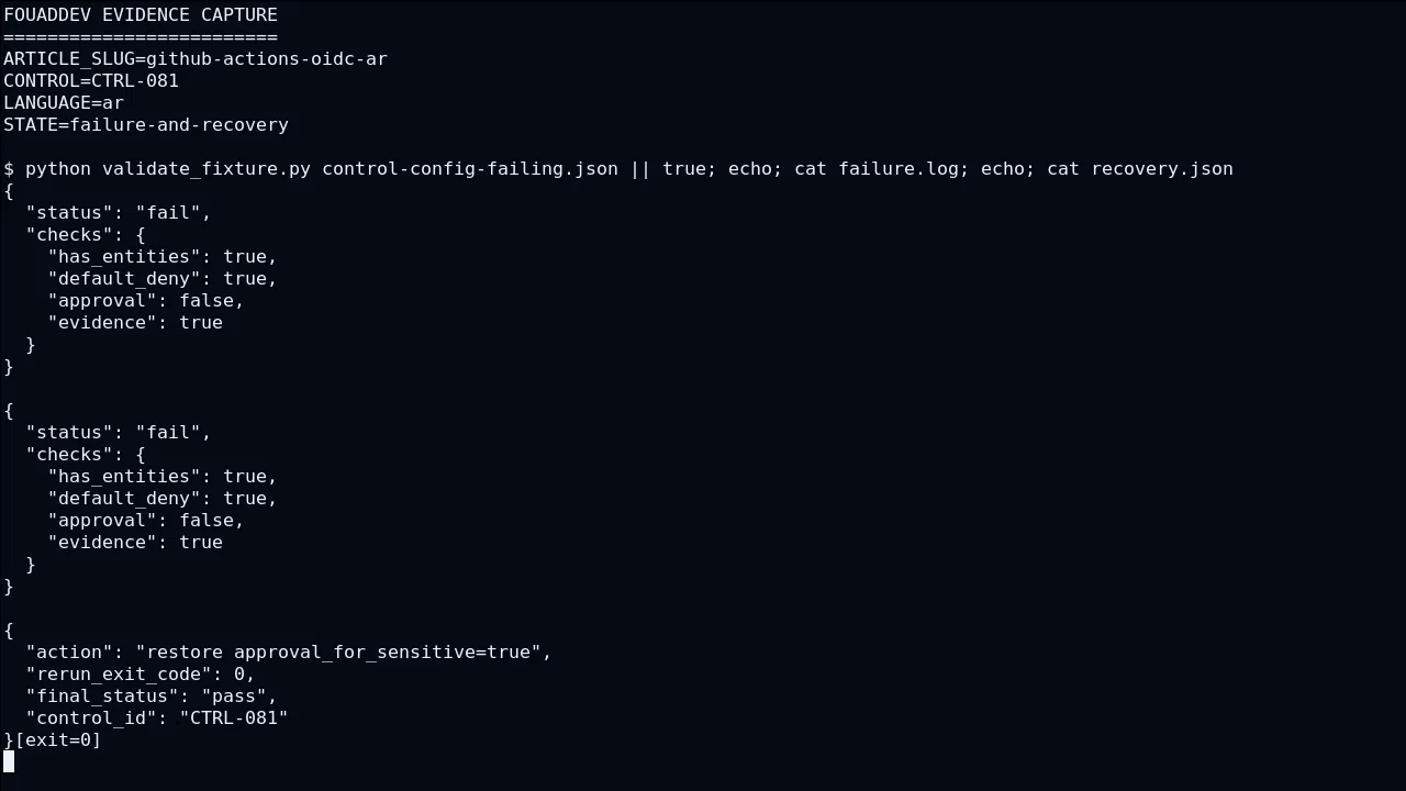 حالة تقنية لـ cloud role ضمن GitHub Actions OIDC: نشر سحابي دون سر ثابت