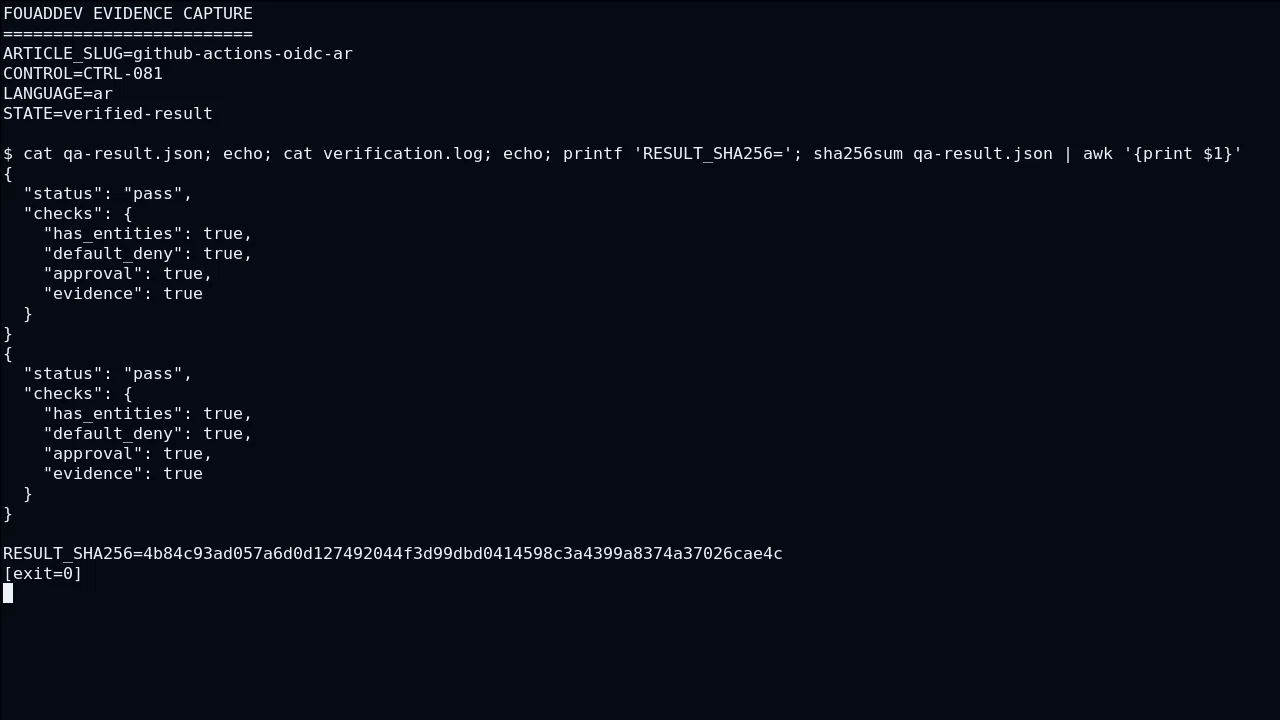 حالة تقنية لـ audience ضمن GitHub Actions OIDC: نشر سحابي دون سر ثابت