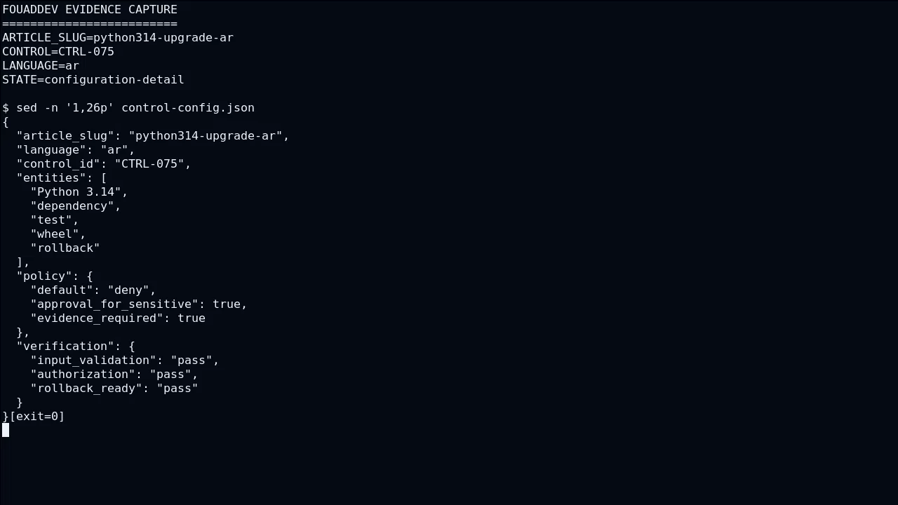 حالة تقنية لـ dependency ضمن ترقية خدمة إلى Python 3.14 بخطة رجوع واضحة