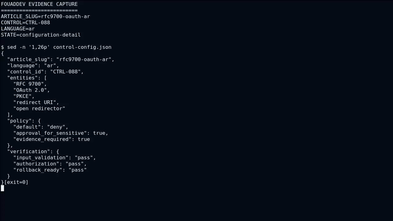 حالة تقنية لـ OAuth 2.0 ضمن RFC 9700: تحديث أمان OAuth 2.0 في التطبيقات القديمة